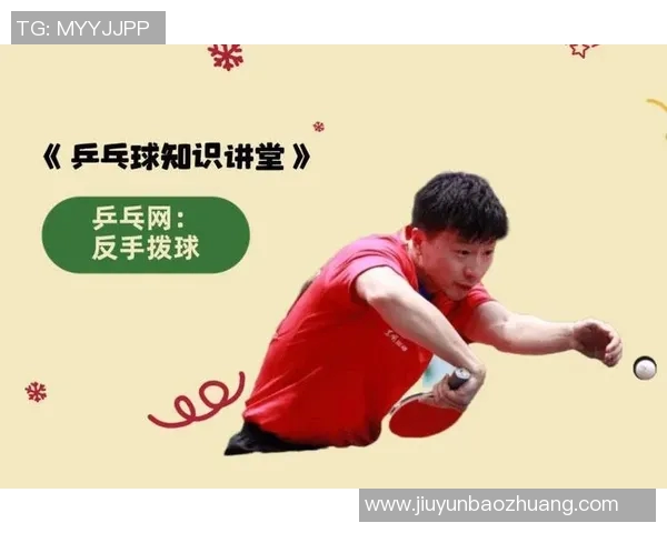 从零起步掌握乒乓球配合技巧的全面指南与实战策略