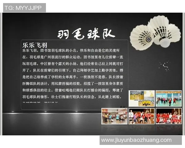 羽毛球战术解析：上海羽毛球队如何实现中路突破的成功秘诀